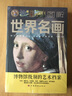 當當圖解世界名畫(huà)（附加碼01） 曬單實(shí)拍圖