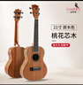 相思鳥尤克里里ukulele烏克麗麗小吉他考級練習(xí)桃花芯木21寸 曬單實(shí)拍圖