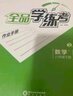 【2025秋上新】全品學(xué)練考 8八年級(jí)上冊(cè)下冊(cè)同步練習(xí)冊(cè) 語(yǔ)文數(shù)學(xué)英語(yǔ)物理化學(xué)必刷題天天練 初二課后鞏固練習(xí) 【八下】數(shù)學(xué)【人教版】 曬單實(shí)拍圖