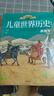 兒童世界歷史繪本系列（套裝8本）【7-14歲】【樊登推薦】 小學(xué)生推薦書單 曬單實(shí)拍圖