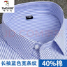 啄木鳥(niǎo)秋季新款男士工裝長(cháng)袖條紋襯衫商務(wù)休閑職業(yè)正裝免燙抗皺棉襯衫男 長(cháng)袖-藍色粗條紋-棉 43 【165-180斤】 曬單實(shí)拍圖