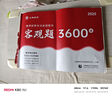 客觀題3600題山香教育2025年教師招聘教材考試用書3600道教育理論基礎(chǔ)綜合知識庫精選刷題贈 曬單實拍圖