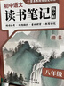 書(shū)行 初中語(yǔ)文讀書(shū)筆記練字帖七八九年級課外閱讀摘抄本初中生好詞好句作文素材累積字帖 初中語(yǔ)文讀書(shū)筆記練字帖八年級 曬單實(shí)拍圖