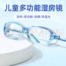 mark story濕房鏡兒童保濕護(hù)目鏡防花粉眼鏡防藍(lán)光平光防風(fēng)沙粉塵騎行眼鏡框 透明藍(lán)小號(hào)【5-12歲】 曬單實(shí)拍圖