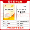 天利38套   湖南中考試題精選    初三試題試卷精選模擬專項訓練中考復(fù)習資料書匯編中考總復(fù)習真題湖南長沙中考試卷 2025  湖南中考試題精選   英語 曬單實拍圖