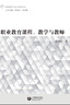 職業(yè)教育課程、教學(xué)與教師 曬單實(shí)拍圖