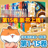【新華書(shū)店 正版書(shū)籍】全新現(xiàn)貨 假如/如果歷史是一群喵 1-15冊(cè) 肥志歷史喵系列全套14冊(cè)亂世三國(guó)夏商西周春秋戰(zhàn)國(guó)肥志漫畫(huà)古代歷史書(shū) 小學(xué)生歷史漫畫(huà) 如果歷史是一群喵15 【3冊(cè)】4-6 曬單實(shí)拍圖