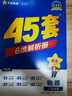 金考卷2026高考45套模擬卷數(shù)學(xué)英語物理生物語文化學(xué)政治地理歷史天星教育高中高三高考套卷模擬卷一輪二輪總復(fù)習(xí)資料 廣東省 化學(xué) 曬單實拍圖
