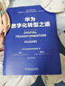 【當(dāng)當(dāng)正版】華為數(shù)字化轉(zhuǎn)型之道 華為官方出品 華為輪值董事長郭平 CIO陶景文推薦 首次對外公開華為數(shù)字化轉(zhuǎn)型方法論與實踐經(jīng)驗 2022登峰圖書獎十大好書 計算機(jī)網(wǎng)與互聯(lián)網(wǎng) 編程語言與程序設(shè)計 華為數(shù) 曬單實拍圖
