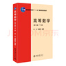 高等數(shù)學（第三版）（下冊）普通高等教育“十一五”國家級規(guī)劃教材 曬單實拍圖