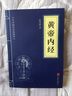 中華國學(xué)經(jīng)典精粹 黃帝內經(jīng) 正版中華國學(xué)經(jīng)典精粹白話(huà)文本草綱目古代中醫書(shū)籍 中醫醫學(xué)基礎理論入門(mén)書(shū) 北京聯(lián)合出版公司 中華國學(xué)經(jīng)典精粹：黃帝內經(jīng) 曬單實(shí)拍圖