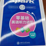 星火英語聽力口語訓(xùn)練書籍日常交流初學(xué)者自學(xué)入門書零起點學(xué)商務(wù)旅游英語聽力教材零基礎(chǔ)聽力進(jìn)階教材 曬單實拍圖