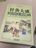 2024新針灸大成 從零開(kāi)始學(xué)中醫(yī)針灸治療基礎(chǔ)理論知識(shí)完整無(wú)刪減版書(shū)籍 曬單實(shí)拍圖