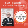 巴菲特致管理者的信：價值投資和公司治理經(jīng)典教程（如實呈現(xiàn)從未發(fā)表的巴菲特致運通公司原始信件） 曬單實拍圖