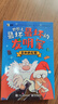 世界上最壞最壞的發(fā)明家(共5冊)/小猛犸橋梁書(shū) 曬單實(shí)拍圖