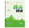 2025春 小學(xué)拔尖特訓(xùn) 數(shù)學(xué)6年級(jí)下·蘇教 曬單實(shí)拍圖