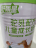 舒麗駝奶粉舒力星兒童成長奶粉高鈣駝乳粉【正品僅此一家】 超劃算9罐【持續(xù)攀高】 曬單實(shí)拍圖