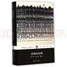 洪堡的禮物(精裝)(企鵝經(jīng)典) 曬單實拍圖