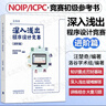 【官方包郵】深入淺出程序設計競賽基礎篇+進階篇 洛谷學術(shù)組 汪楚奇 高等教育出版社 程序設計算法藍橋杯ACM信息學NOIP ICPC競賽初級參考書 深入淺出程序設計競賽（進階篇） 曬單實拍圖