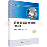 機(jī)械制造技術(shù)基礎(chǔ)（第二版） 曬單實(shí)拍圖