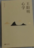 心即世界：王陽明傳 曬單實拍圖