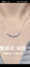 周百福 紫藤花純銀項鏈女輕奢鎖骨鏈吊墜38女神節生日禮物送女友 曬單實(shí)拍圖