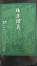 【官方正版】隋唐演義 大字本 附贈主要人物關(guān)系圖譜 大事年表 古典小說大字本叢書 人民文學(xué)出版社 曬單實拍圖