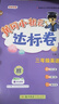 2025春黃岡小狀元作業(yè)本黃岡小狀元達(dá)標(biāo)卷英語北京版一二三四五六年級上冊下冊BJ版 達(dá)標(biāo)卷三年級下冊 曬單實拍圖
