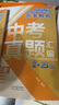 【張雪峰推薦】峰閱萬卷中考真題匯編2025新版初中語文數(shù)學(xué)英語物理化學(xué)生物政治歷史地理28套分類試卷九年級(jí)歷年峰閱萬卷初三模擬考點(diǎn)沖刺卷全套 【中考7科】語數(shù)英物化政歷（全國通用） 曬單實(shí)拍圖