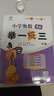 2024版新小學(xué)奧數(shù)舉一反三 A版 一年級 智能升級版 奧數(shù)思維訓(xùn)練題 曬單實拍圖