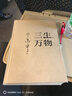 【正版包郵】三生萬(wàn)物 知名企業(yè)家 寧高寧親撰 曾執掌4家世界500強企業(yè) “中國具有影響力的商界領(lǐng)袖之一”  新華書(shū)店旗艦店管理圖書(shū)書(shū)籍 三生萬(wàn)物+五步組合論【寧高寧作品2冊】 曬單實(shí)拍圖