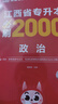 天一庫課2026江西專升本教材2026歷年真題試卷必刷2000題考前沖刺模擬卷高數(shù)語文大學(xué)英語高等數(shù)學(xué)計(jì)算機(jī)信息技術(shù)政治管理經(jīng)濟(jì)學(xué)人體解剖教育化學(xué)法律江西省統(tǒng)招專升本普通高等學(xué)?？荚囉脮?高數(shù)+英語+ 曬單實(shí)拍圖