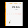 邏輯學（上下） (德)黑格爾 曬單實拍圖