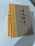 全8冊古文觀(guān)止全集正版原文譯注初高中生版中華藏書(shū)局全書(shū)注釋版白話(huà)文白對照鑒賞辭典文言文全集散文隨筆 曬單實(shí)拍圖