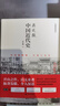 蔣廷黻系列自選 蔣廷黻中國近代史 1840-1925插圖增強(qiáng)版 近代中國史 歷史學(xué)家講述近代中國通史關(guān)于近代史的歷史類書籍 【蔣廷黻中國近代史】江蘇人民出版社 曬單實拍圖