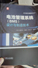 電池管理系統（BMS）設計與制造技術(shù) 十來(lái)年BMS產(chǎn)品開(kāi)發(fā)實(shí)踐的結晶 曬單實(shí)拍圖