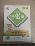 2025春新版 江蘇專用 亮點給力提優(yōu)班六年級下冊數(shù)學蘇教版SJ 6下同步訓練習冊作業(yè)本 曬單實拍圖