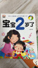 幼兒全腦智力開發(fā)早教大書（4冊）我2歲了 兩歲寶寶益智早教書籍兒童繪本2-3歲幼兒親子閱讀1-2歲半左右全腦開發(fā)智力啟蒙認知兒童書籍 曬單實拍圖