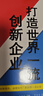 打造世界一流創(chuàng  )新企業(yè) 曬單實(shí)拍圖