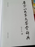 唐宋八大家文鑒賞辭典 曬單實拍圖