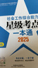 2025社會工作者職業(yè)資格考試 社會工作實務(wù)（初級）星級考點一本通 曬單實拍圖
