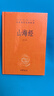 【正版包郵】山海經(jīng) 徐客編著全集原著無(wú)刪減 完整版 快樂(lè)讀書(shū)吧四年級(jí)上冊(cè)推薦閱讀 白話全譯彩圖版珍藏版 山海經(jīng)系列可選 中小學(xué)課外讀物 新華書(shū)店旗艦店書(shū)籍圖書(shū) 山海經(jīng)【中華書(shū)局】 曬單實(shí)拍圖