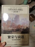 蹣跚前行 1870 2010年全球經(jīng)濟史+繁榮與衰退+美國增長(cháng)的起落（比較譯叢）（套裝3冊） 布拉德福德·德龍等著(zhù) 中信出版社圖書(shū) 曬單實(shí)拍圖