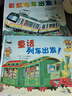 彩虹電車出發(fā)！  唯美畫風(fēng)，巧思設(shè)計(jì) 坐車出發(fā)暢銷作家間瀨直方 經(jīng)典機(jī)車系列繪本，讓喜歡車的小小孩看過癮3-6歲（啟發(fā)出品） 曬單實(shí)拍圖