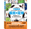 瘋狂的足球：漫畫(huà)圖解228個(gè)載入史冊的進(jìn)球名場(chǎng)面（世界杯駐場(chǎng)藝術(shù)家親自授權。作品被國際足聯(lián)FIFA博物館收藏！足壇風(fēng)云大盤(pán)點(diǎn)，精彩進(jìn)球名場(chǎng)面！專(zhuān)屬球迷的爆梗漫畫(huà)?。?曬單實(shí)拍圖
