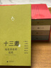 許知遠十三邀人文文化系列 十三邀：我們時代的頭腦與心靈（全四冊） 曬單實拍圖