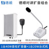 德順（DESHUN） 137無線雙向?qū)χv機揚聲器長距離窗口擴音器喇叭音箱大功率廚房傳菜工廠 套餐4：金屬款臺式+40W無線音柱 曬單實拍圖