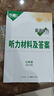 2026版萬(wàn)唯初中英語(yǔ)聽(tīng)力七年級八年級英語(yǔ)聽(tīng)力初一初二同步教輔英語(yǔ)練習英語(yǔ)聽(tīng)力專(zhuān)項訓練中考 26版/萬(wàn)唯初中【英語(yǔ)聽(tīng)力七年級】全國通用版 曬單實(shí)拍圖