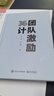 團(tuán)隊(duì)激勵(lì)36計(jì)(博文視點(diǎn)出品) 曬單實(shí)拍圖