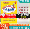 廣東專版】2025秋黃岡小狀元達(dá)標(biāo)卷三年級上冊語文數(shù)學(xué)英語人教版教科版廣州版 黃岡小狀元達(dá)標(biāo)卷 三年級上冊語文人教版【廣東專版】 曬單實拍圖
